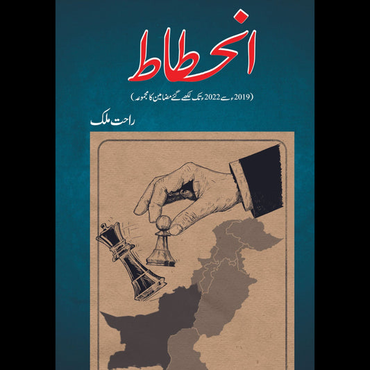 انحطاط | راحت ملک