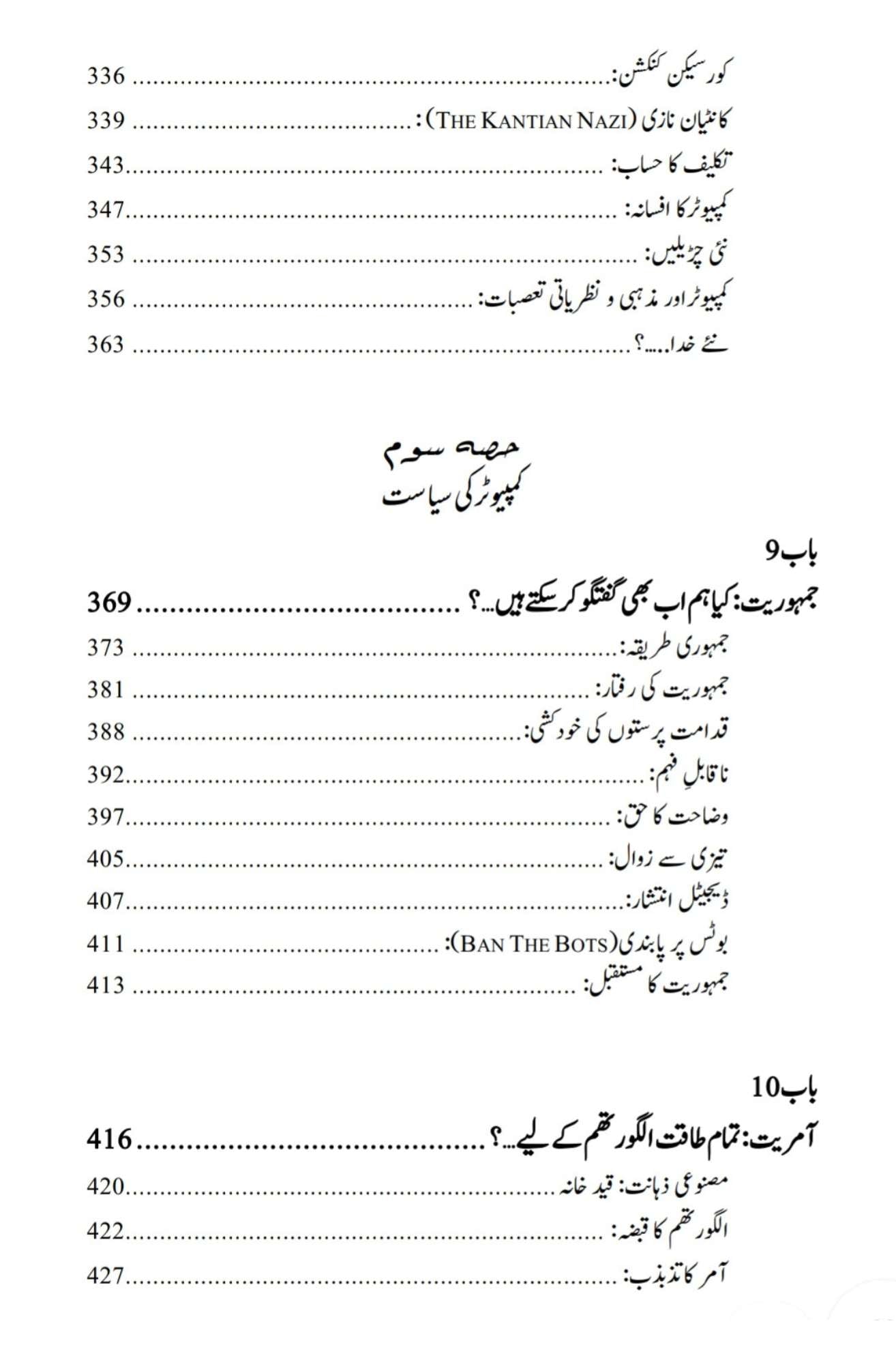 آر ٹیفیشل انٹیلی جنس اور نیا عالمی نظام | یوول نوح ہراری Nexus: A Brief History of Information Networks from the Stone Age to AI