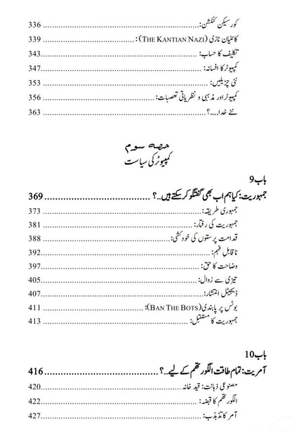 آر ٹیفیشل انٹیلی جنس اور نیا عالمی نظام | یوول نوح ہراری Nexus: A Brief History of Information Networks from the Stone Age to AI