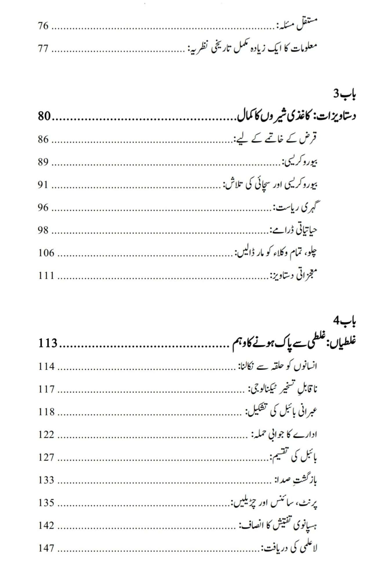 آر ٹیفیشل انٹیلی جنس اور نیا عالمی نظام | یوول نوح ہراری Nexus: A Brief History of Information Networks from the Stone Age to AI