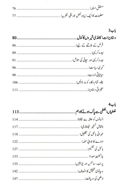 آر ٹیفیشل انٹیلی جنس اور نیا عالمی نظام | یوول نوح ہراری Nexus: A Brief History of Information Networks from the Stone Age to AI