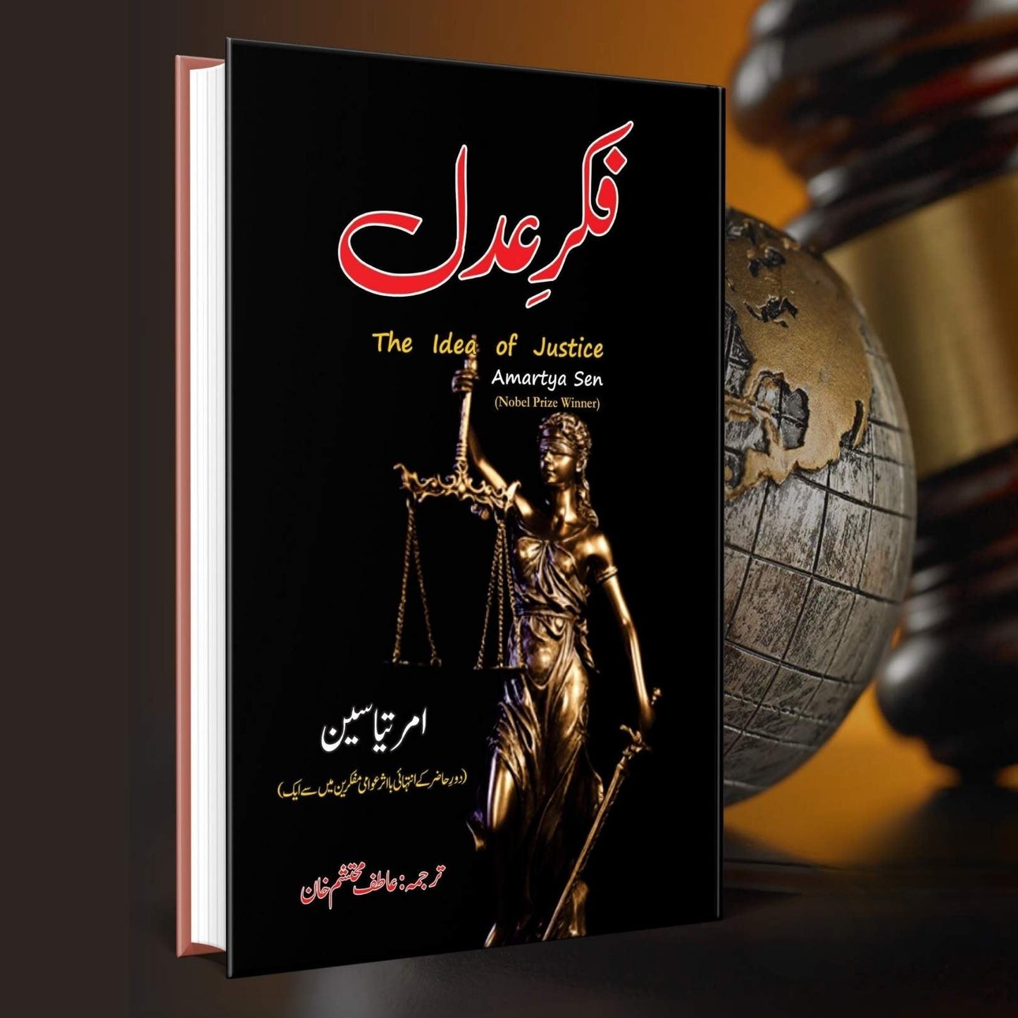 فکر عدل | Fikr E Adal The Idea of Justice Amartya Sen