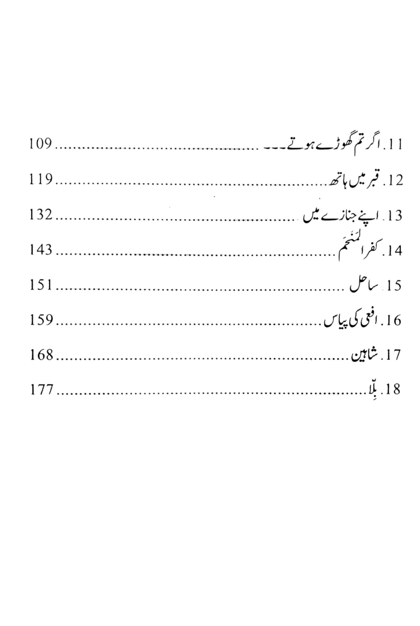 Letter From Gaza Short Fiction Ghassan Kanafani غزہ سے ایک خط اور دوسری کہانیاں |  انعام ندیم