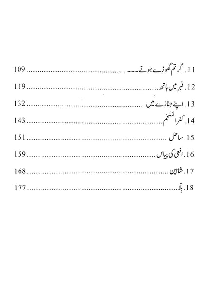 Letter From Gaza Short Fiction Ghassan Kanafani غزہ سے ایک خط اور دوسری کہانیاں |  انعام ندیم