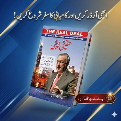 The Real Deal My Life in Business and Philanthrophy حقیقی خوشی
