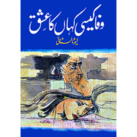 وفا کیسی کہاں کا عشق | Wafa Kysi  Kaha Ka Eshq Fiction House